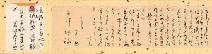 夏目漱石書簡額/夏目漱石のサムネール
