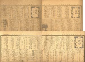 夏目漱石「道草」新聞切抜/夏目漱石のサムネール
