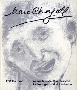 マルク・シャガール銅版画カタログレゾネ1　Verzeichnis der Kupferstiche Radierungen und Holzschnitte von Marc Chagall. Band I: Werke 1922-1966/Eberlard W.Kornfeldのサムネール