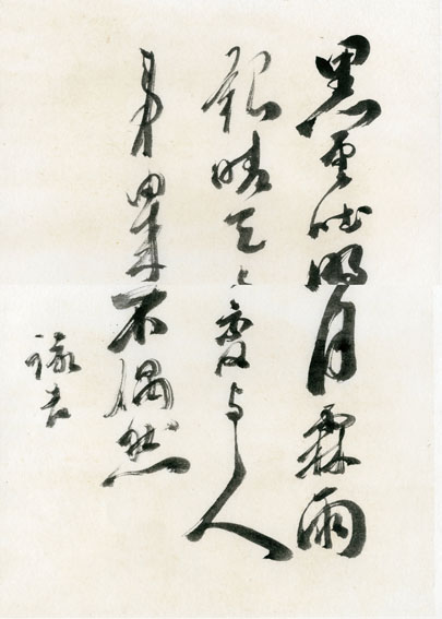 福沢諭吉 直筆 書 - その他