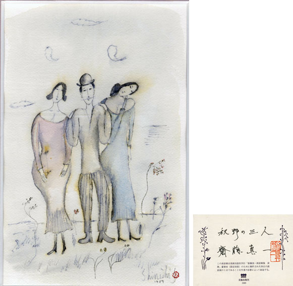 斎藤真一淡彩版画集 哀歌／斎藤真一‹‹古書 古本 買取 神田神保町・池袋