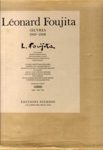 藤田嗣治画集　1949-1968　Leonard Foujita. Oeuvres/のサムネール