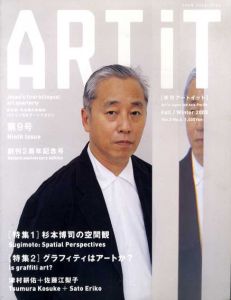 季刊アートイット　ART it　第9号　Fall/Winter 2005　杉本博司の空間観/のサムネール