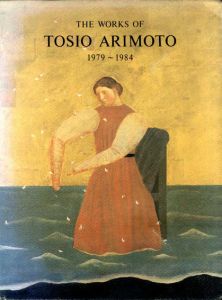 有元利夫作品集　1979-1984　The Works of Tosio Arimoto 1979-1984/有元利夫のサムネール