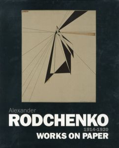 アレクサンドル・ロトチェンコ　Alexander Rodchenko: Works on Paper 1914-1920/David Elliot/Alexander Lavrentiev