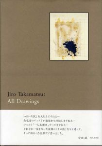 高松次郎ドローイング集　Jiro Takamatsu: All Drawings/ユミコ チバ アソシエイツ編のサムネール