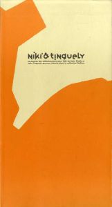 ニキ&ティンゲリー　ネレンス・コレクションを中心に/ニキ・ド・サンファル/ジャン・ティンゲリーのサムネール