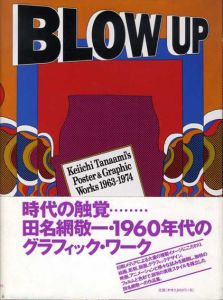田名網敬一　Blow Up： Keiichi Tanaami's Postar & Graphic Works 1963-1974/田名網敬一のサムネール