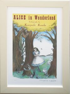 金子国義ポスター額「Alice In Wonderland」/のサムネール