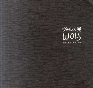 ヴォルス展　油彩・水彩・素描・版画　Wols/のサムネール