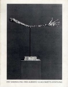 アルベルト・ジャコメッティ　Die Sammlung der Alberto Giacometti-Stiftung/のサムネール