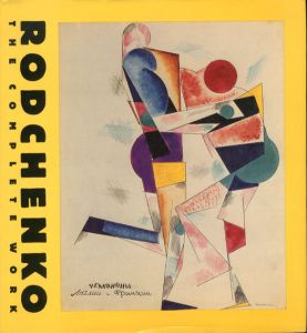 アレクサンドル・ロトチェンコ全作品　Rodchenko: The Complete Work/S. O. Khan-Magomedovのサムネール