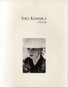 木村伊兵衛　Ihei Kimura/のサムネール