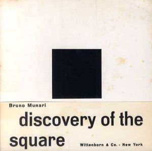 正方形　その発見と展開　Bruno Munari: Discovery of the Square　/ブルーノ・ムナーリ(Bruno Munari)のサムネール
