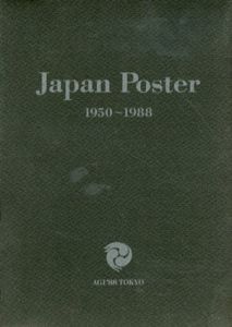 Japan Poster 1950-1988/田中一光/松永真編