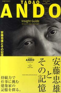 Tadao Ando Insight Guide 安藤忠雄とその記憶/安藤忠雄のサムネール
