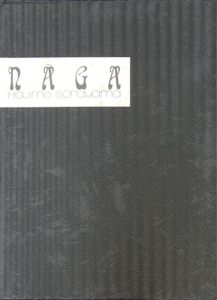 Naga　ナーガ　特装限定版/空山基のサムネール