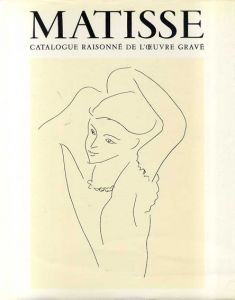 アンリ・マティス 版画カタログ・レゾネ　2冊揃　Henri Matisse Oeuvre Grave/Marguerite Duthuit-Matisse/Claude Duthuitのサムネール
