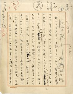 西脇順三郎草稿「牧人の笑」/Junzaburo Nishiwakiのサムネール