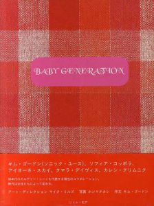 Baby Generation/ホンマタカシ写真　マイク・ミルズアートディレクション　キム・ゴードン序文のサムネール
