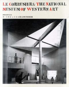 開館50周年　ル・コルビュジエと国立西洋美術館/国立西洋美術館のサムネール