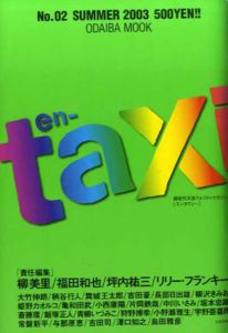 エンタクシー　en-taxi no.2/大竹伸朗/宇野亜喜良他のサムネール