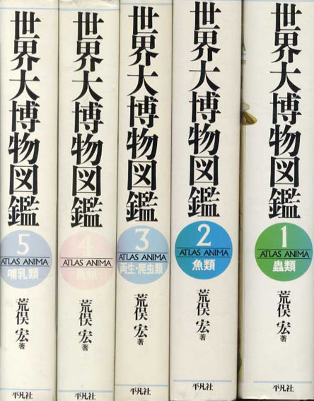 世界大博物図鑑 全5巻 商品はお値下げ可能 www.m-arteyculturavisual.com