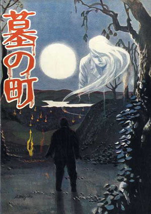 アニメ】 [新品]水木しげる怪奇傑作貸本作品集 (1-2巻 全巻) 全巻