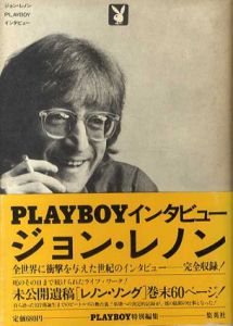 ジョン・レノン　Playboy　インタビュー/Playboy編集部編　横尾忠則装幀のサムネール