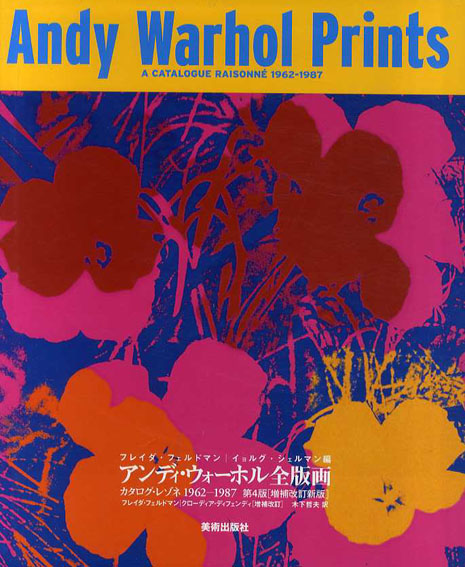 アンディ・ウォーホル全版画 日本語版 注目ショップ・ブランドのギフト