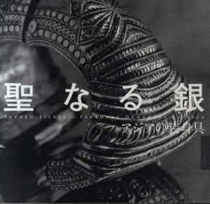 聖なる銀　アジアの装身具　INAX BOOKLET/露木宏/村上隆/飯野一郎他のサムネール