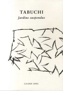 田淵安一展　Yasse Tabuchi: Jardins suspendus/のサムネール
