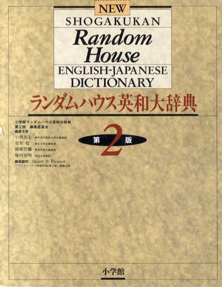 小学館ランダムハウス英和大辞典 fkip.unmul.ac.id