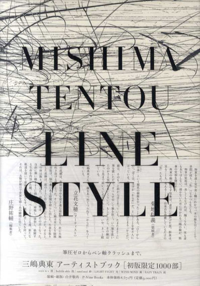 Line Style／三嶋典東‹‹古書 古本 買取 神田神保町・池袋 : 夏目書房