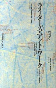 ライターズ・アット・ワーク/ジャン・コクトー　松岡和子訳のサムネール