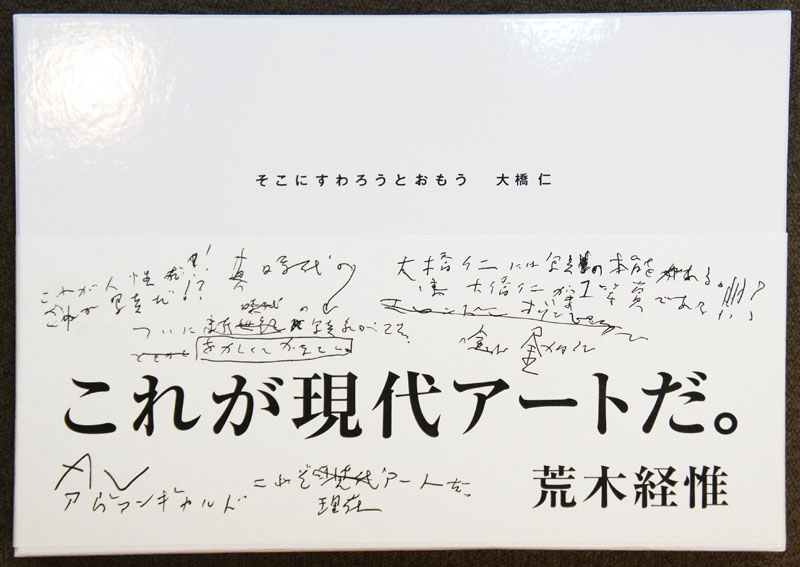 そこにすわろうとおもう／大橋仁‹‹古書 古本 買取 神田神保町・池袋