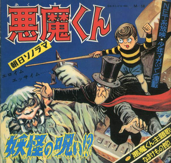 大復刻 怪獣ソノシートブック 大復刻シリーズ2／村山実‹‹古書 古本