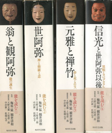 能を読む 1 翁と観阿弥 能の誕生 株安 icqn.de