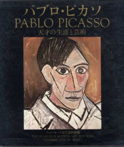 パブロ・ピカソ　Picasso: 天才の生涯と芸術/ニューヨーク近代美術館編のサムネール