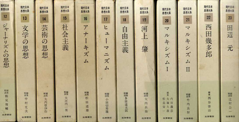 日本思想体系19冊-