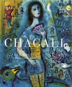 マルク・シャガール　挿画本カタログ・レゾネ　Chagall: Le livre des livres illustrated books/
