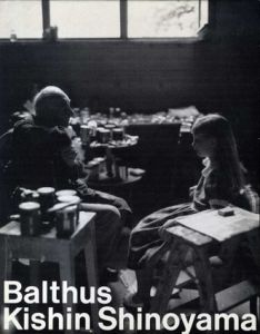 篠山紀信写真集　Balthus 全2巻揃/篠山紀信のサムネール
