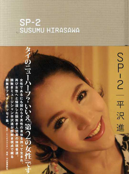 SP-2／平沢進‹‹古書 古本 買取 神田神保町・池袋 : 夏目書房