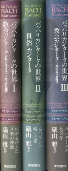 礒山_雅バッハ=カンタータの世界 全三巻 - metodopapio.com.br