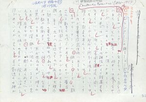 堀内正和草稿「ブランクーシの眠るミューズ（写すことから作ることへ）」/Masakazu Horiuchiのサムネール