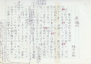 堀内正和草稿「直線形」/Masakazu Horiuchiのサムネール