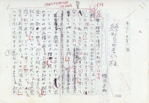 堀内正和草稿「終わりのない柱」/Masakazu Horiuchiのサムネール
