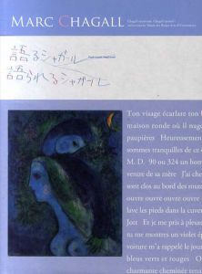 宇都宮美術館コレクション　マルク・シャガール展　語るシャガール、語られるシャガール/のサムネール