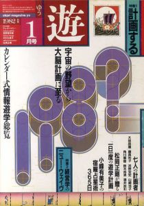 Objet Magazine　遊　No.1028　1982.1　特集：計画する/松岡正剛/杉浦康平他のサムネール