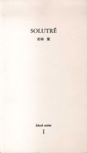 若林奮　「Solutre」　block notes I/Isamu Wakabayashiのサムネール